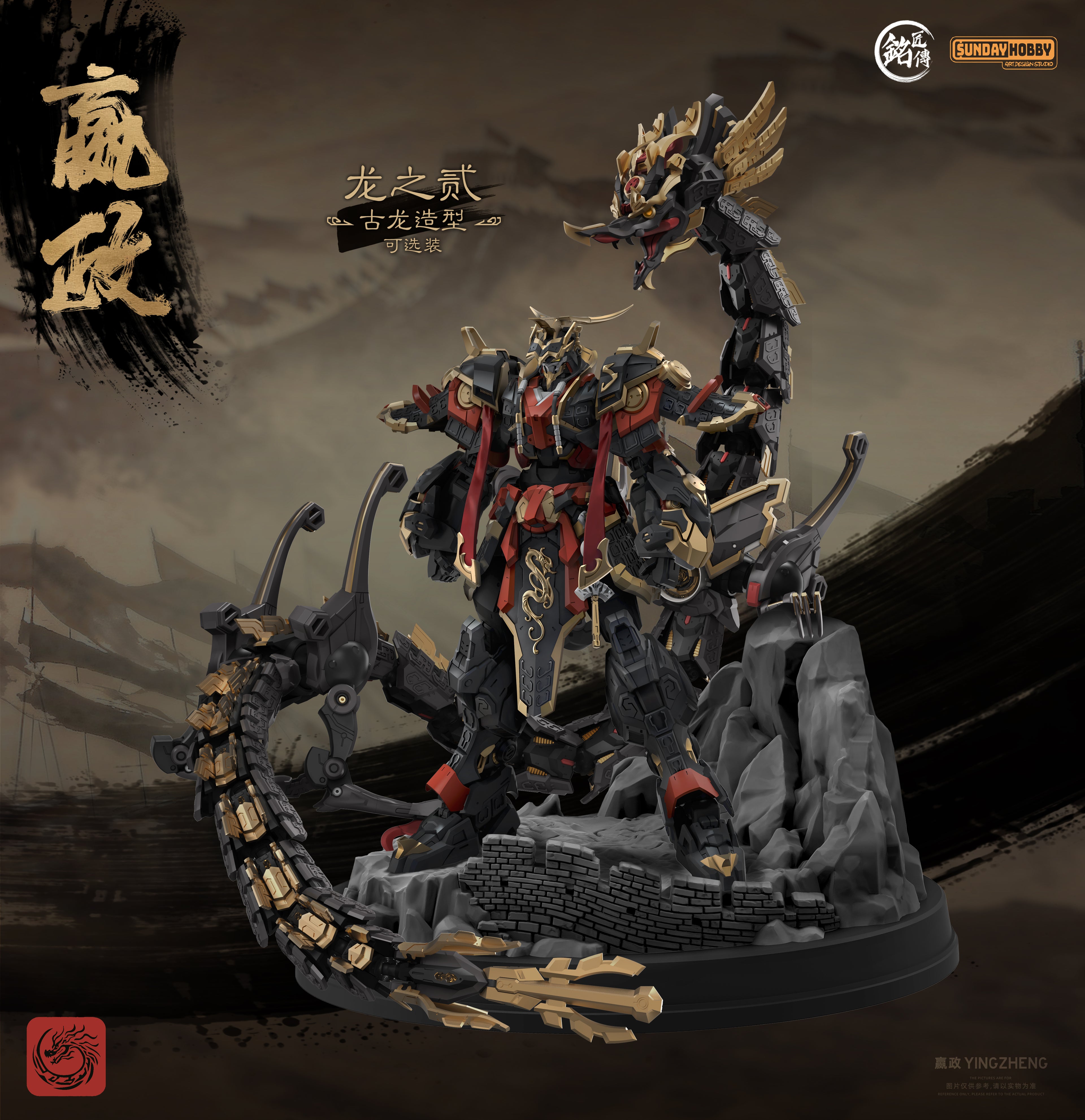 Ming Jiang Legend (MJZ) x Sunday Hobby The First Emperor, Ying Zheng