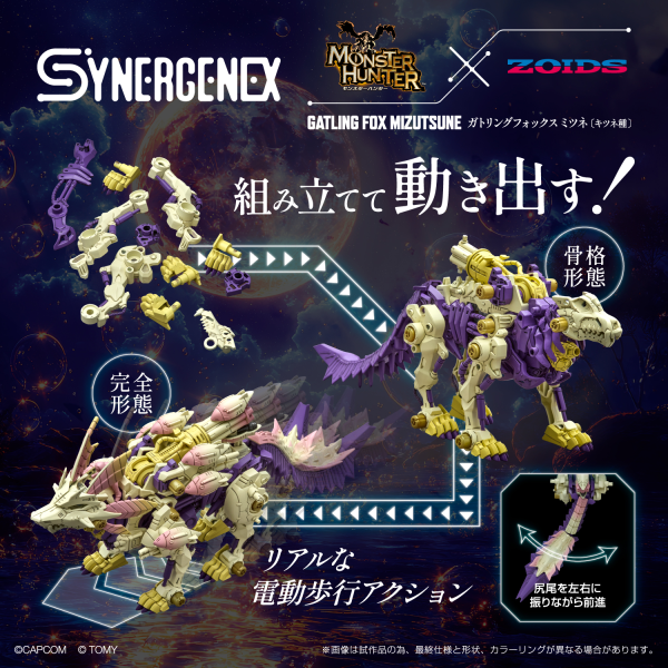 (Pre-Order CLOSED) ETA Q4 2025 - ZOIDS - Monster Hunter X Zoids Gatling Fox Mizutsune