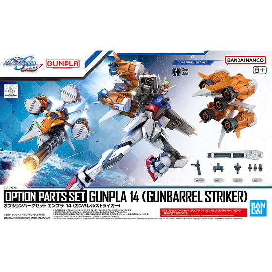 Bandai Hobby OPTION PARTS SET GUNPLA 14 (GUNBARREL STRIKER)