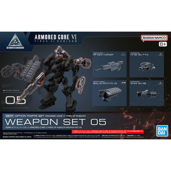30MM OPTION PARTS SET ARMORED CORE Ⅵ FIRES OF RUBICON WEAPON SET 05(2025)