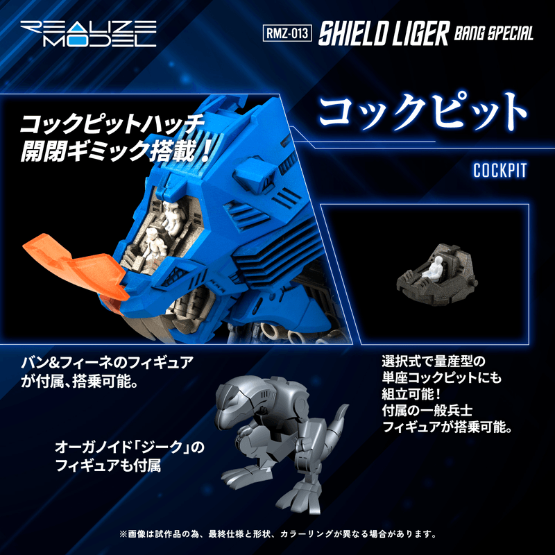 (Pre-Order CLOSED) ETA Q2 2026 - ZOIDS KOTOBUKIYA TAKARA TOMY RMZ-013 Shield Liger Bang Special