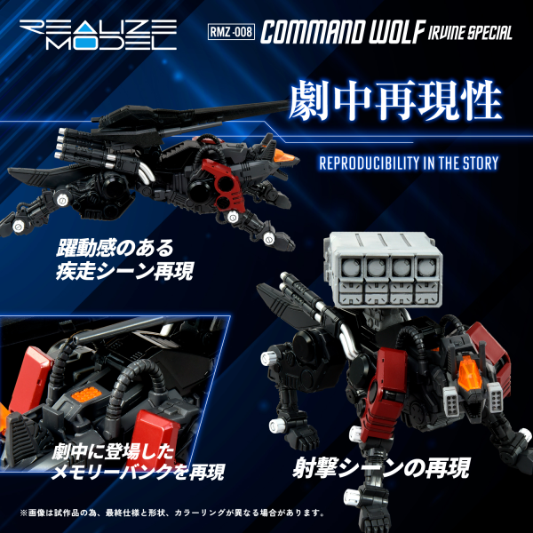 (Pre-Order CLOSED) ETA Q4 2025 - ZOIDS - RMZ-008 Command Wolf Irvine Special
