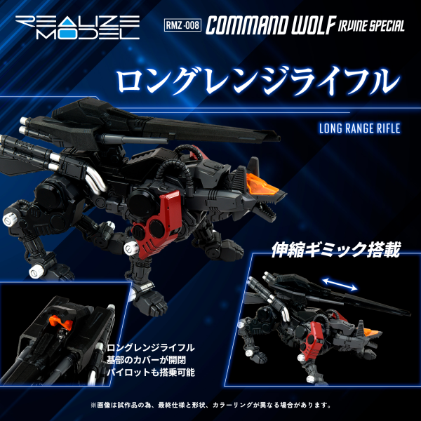 (Pre-Order CLOSED) ETA Q4 2025 - ZOIDS - RMZ-008 Command Wolf Irvine Special
