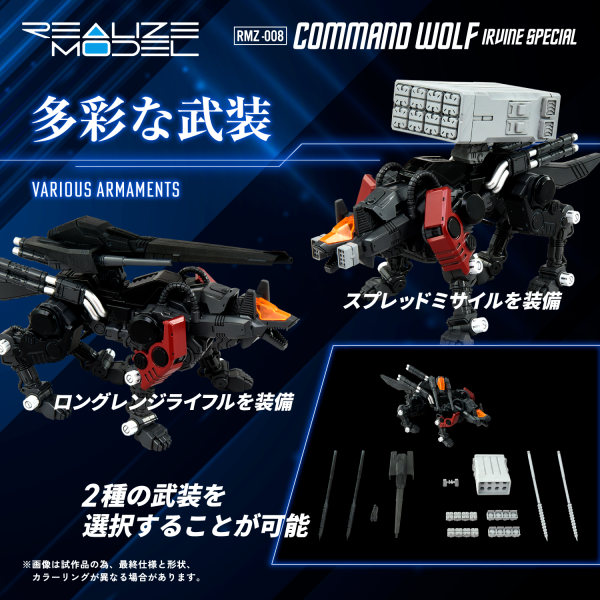 (Pre-Order CLOSED) ETA Q4 2025 - ZOIDS - RMZ-008 Command Wolf Irvine Special