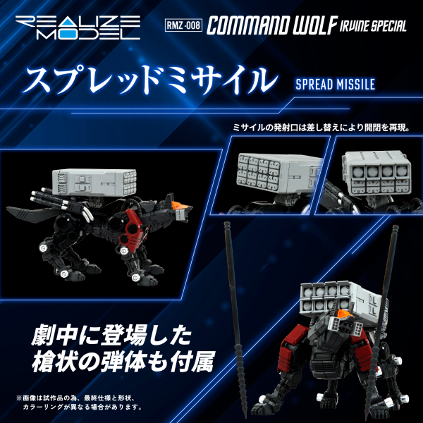 (Pre-Order CLOSED) ETA Q4 2025 - ZOIDS - RMZ-008 Command Wolf Irvine Special