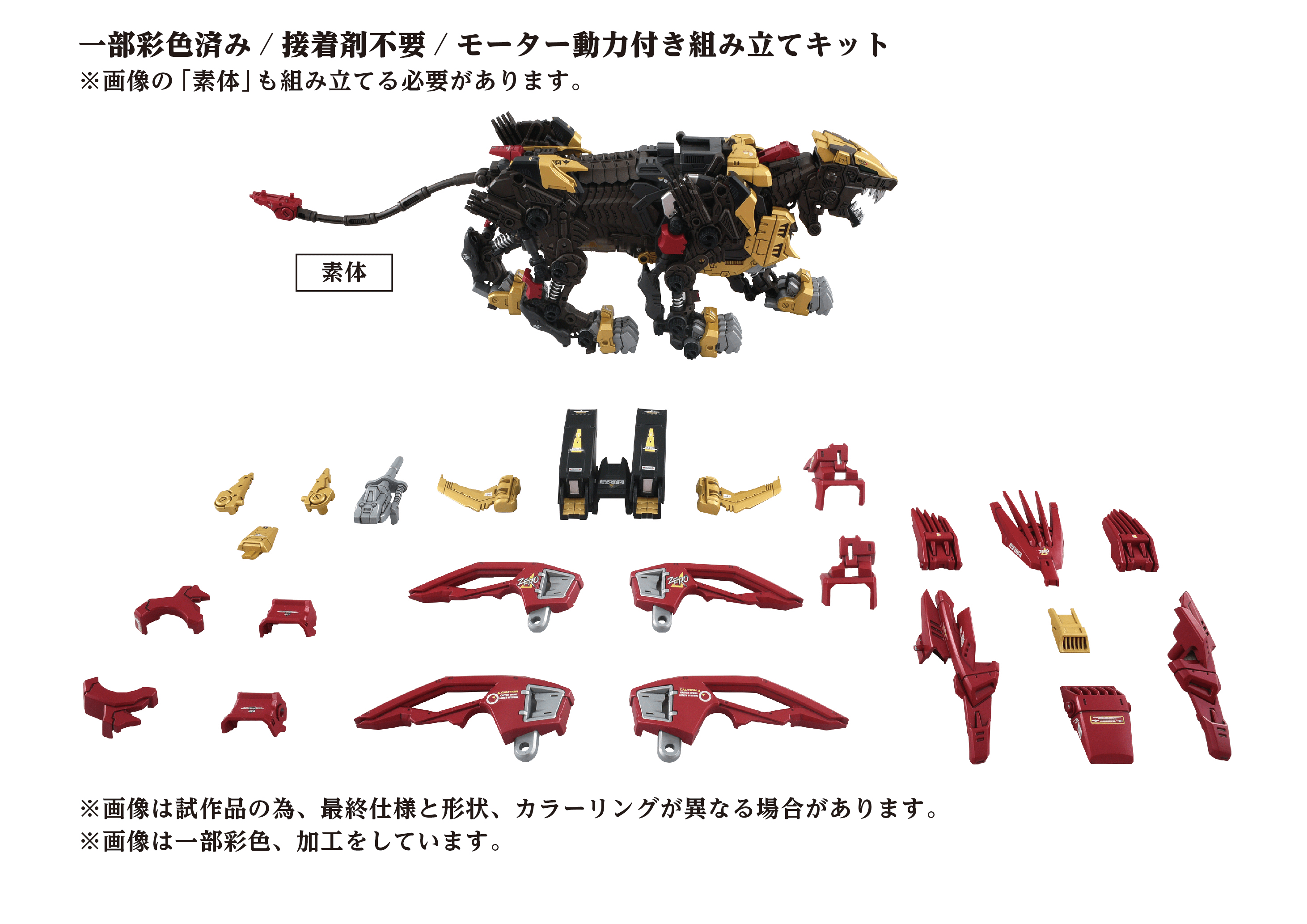 (Pre-Order) ETA Q2 2026 - ZOIDS TAKARA TOMY AZ-02EX2 Liger ZERO Empire Version