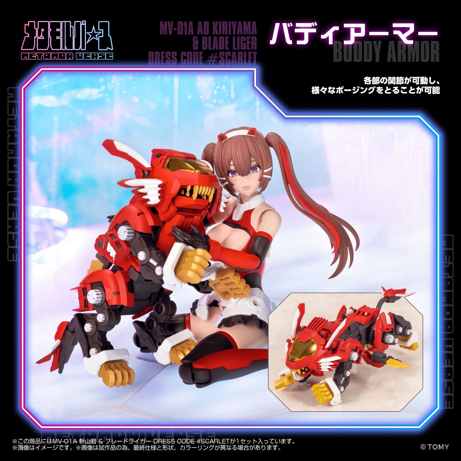 (Pre-Order CLOSED) ETA Q4 2026 - KOTOBUKIYA - ZOIDS - MV-01A Ao Kiriyama & BLADE LIGER DRESS CODE
