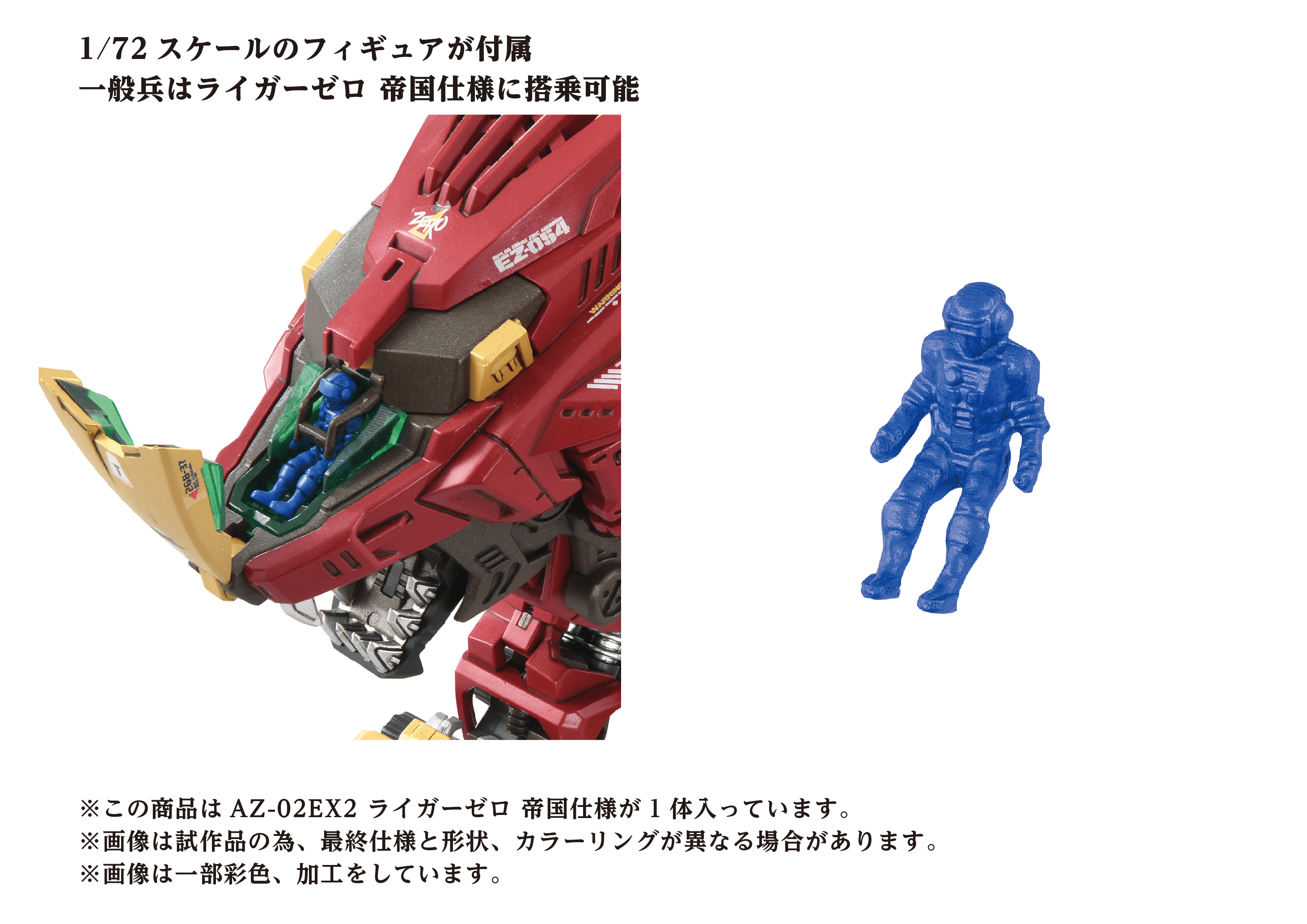 (Pre-Order) ETA Q2 2026 - ZOIDS TAKARA TOMY AZ-02EX2 Liger ZERO Empire Version