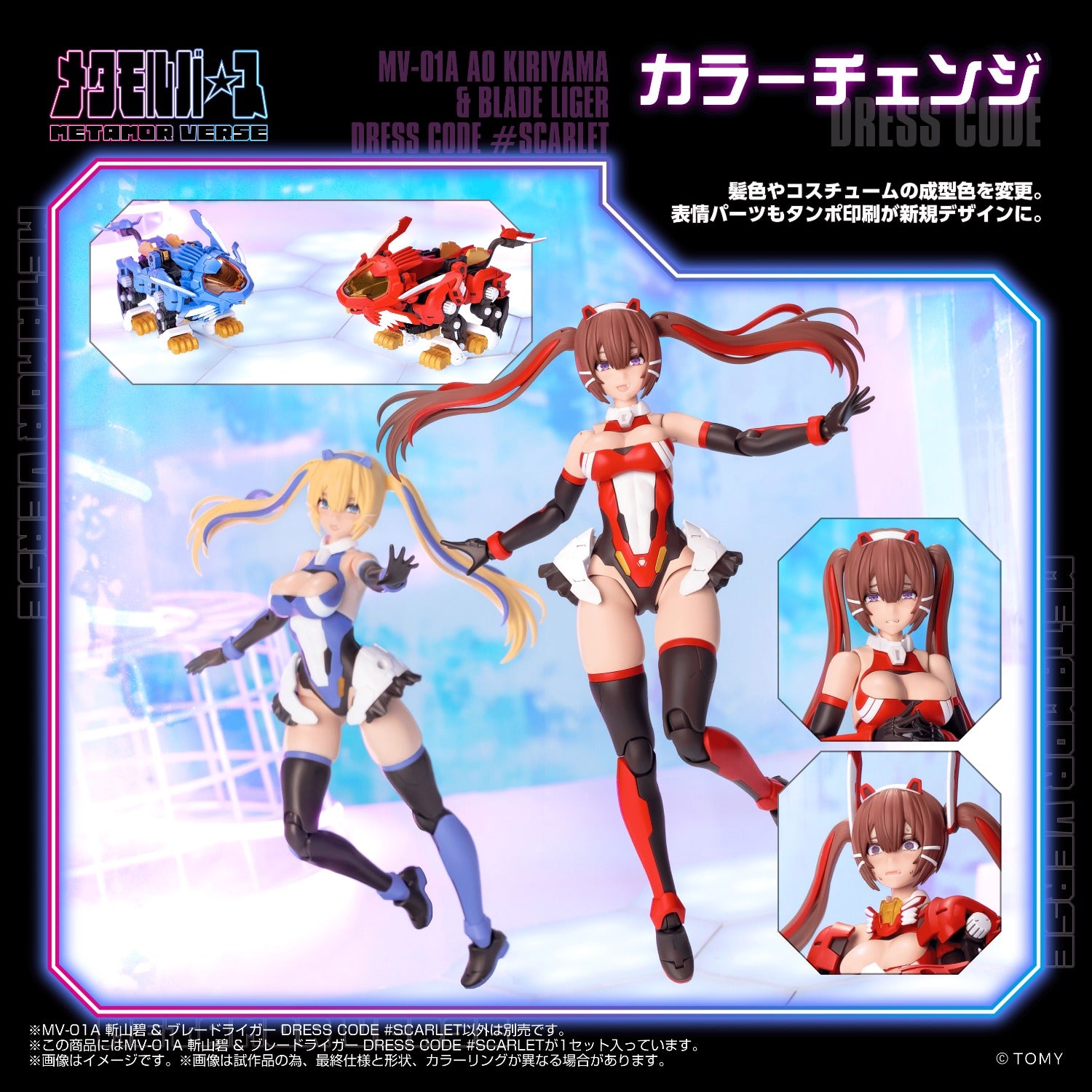 (Pre-Order CLOSED) ETA Q4 2026 - KOTOBUKIYA - ZOIDS - MV-01A Ao Kiriyama & BLADE LIGER DRESS CODE