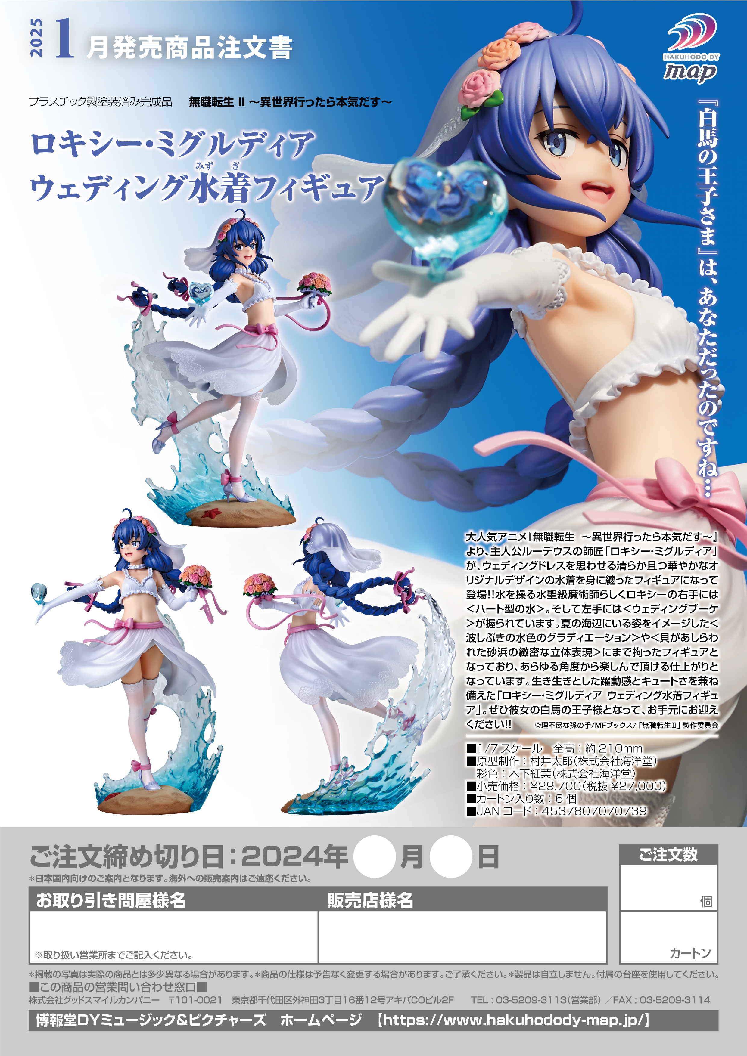 (Pre-Order CLOSED) ETA Q2 2025 - Roxy Migurdia Wedding Swimsuit Figure