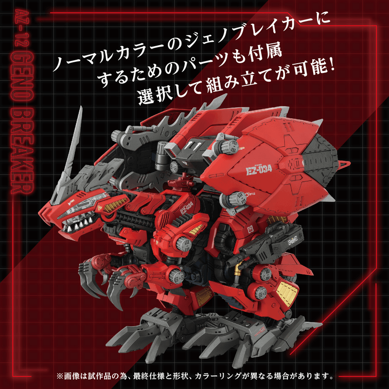 (Pre-Order CLOSED) ETA Q2 2026 - ZOIDS TAKARA TOMY AZ-12 Geno Breaker