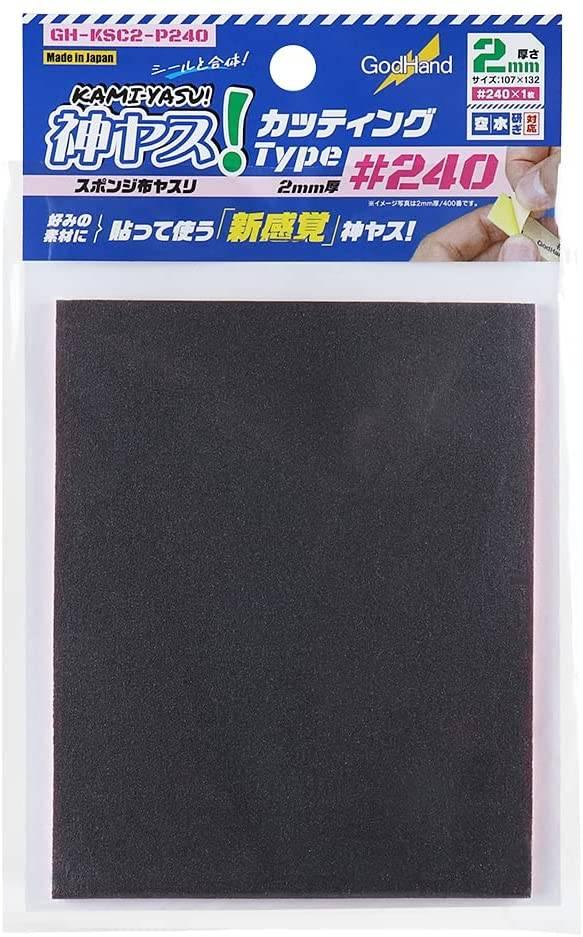 GodHand GH - KSC2 - P240 Divine Yasu! Cutting Type, 0.08 inch (2 mm) Thick, Foam Cloth File for Plastic Model - Gundam Extra - Your BEST Gunpla Supplier
