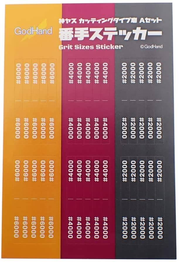GodHand Polish Cutting Type, 0.08 inch (2 mm) Thick, A Set (with Adhesive) High Number, - Gundam Extra - Your BEST Gunpla Supplier