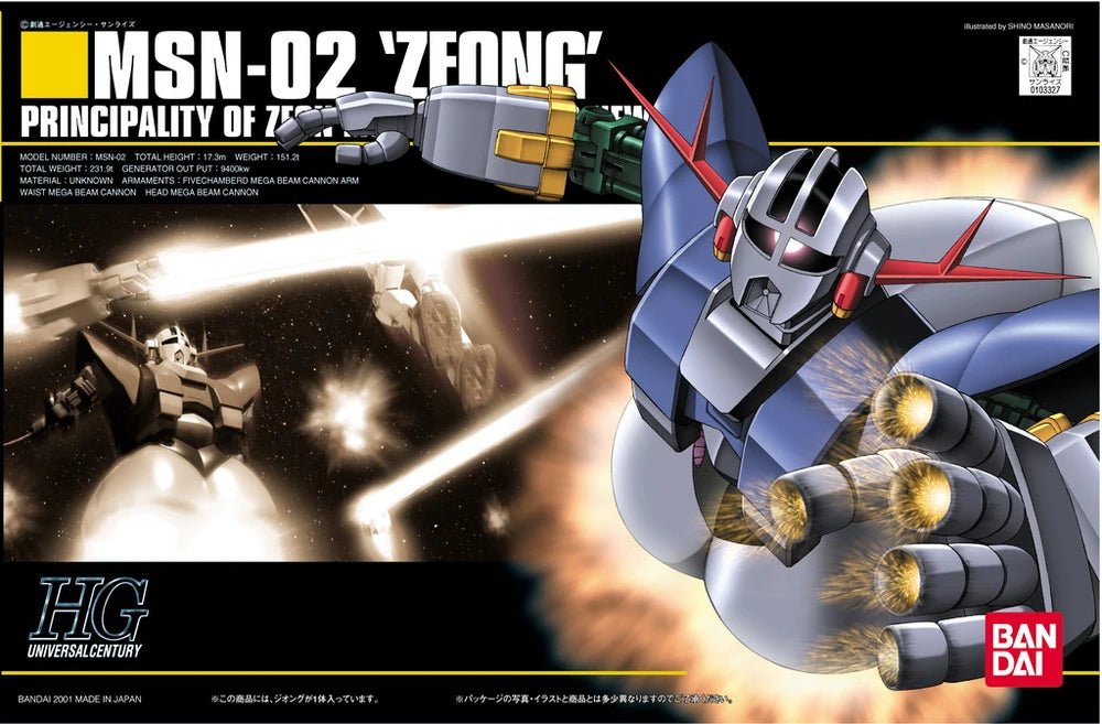 HGUC