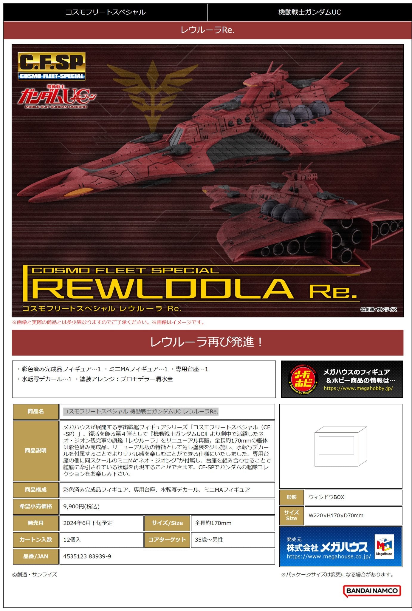 MegaHouse Cosmo Fleet Special Mobile Suit Gundam Unicorn Rewloola Re. - Gundam Extra - Your BEST Gunpla Supplier