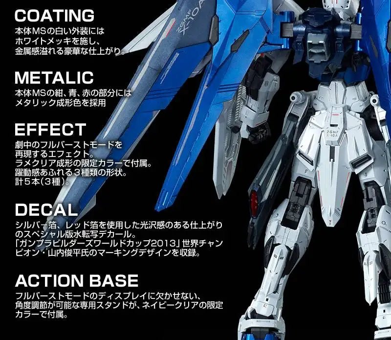 MG Freedom Gundam Ver. 2.0 full blast mode special coating ver. - Gundam Extra - Your BEST Gunpla Supplier