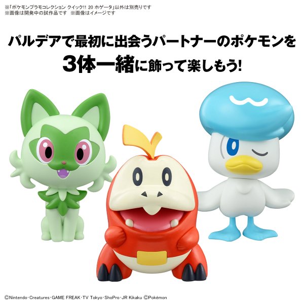 Pokémon Model Kit QUICK!! 20 FUECOCO - Gundam Extra - Your BEST Gunpla Supplier