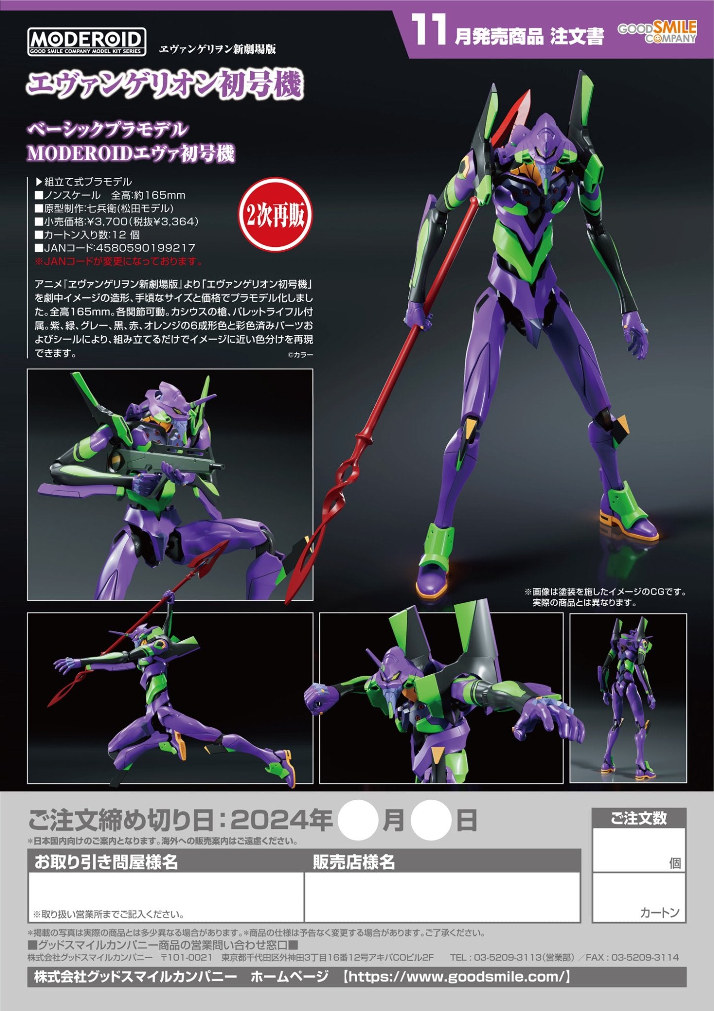 (Pre - Order CLOSED) ETA Q1 2025 - MODEROID Evangelion Unit - 01 - Gundam Extra - Your BEST Gunpla Supplier