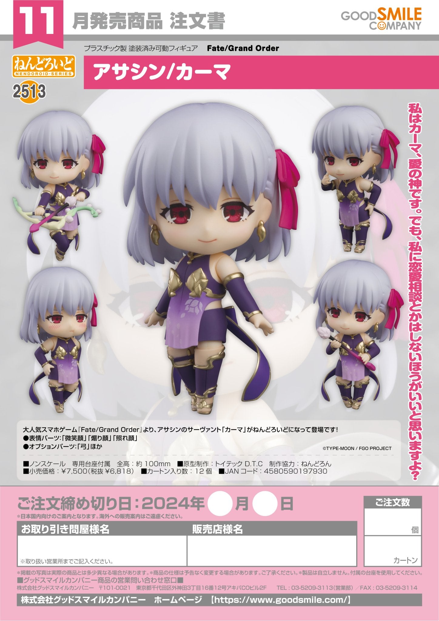 (Pre - Order CLOSED) ETA Q2 2025 - Nendoroid Assassin/Kama - Gundam Extra - Your BEST Gunpla Supplier