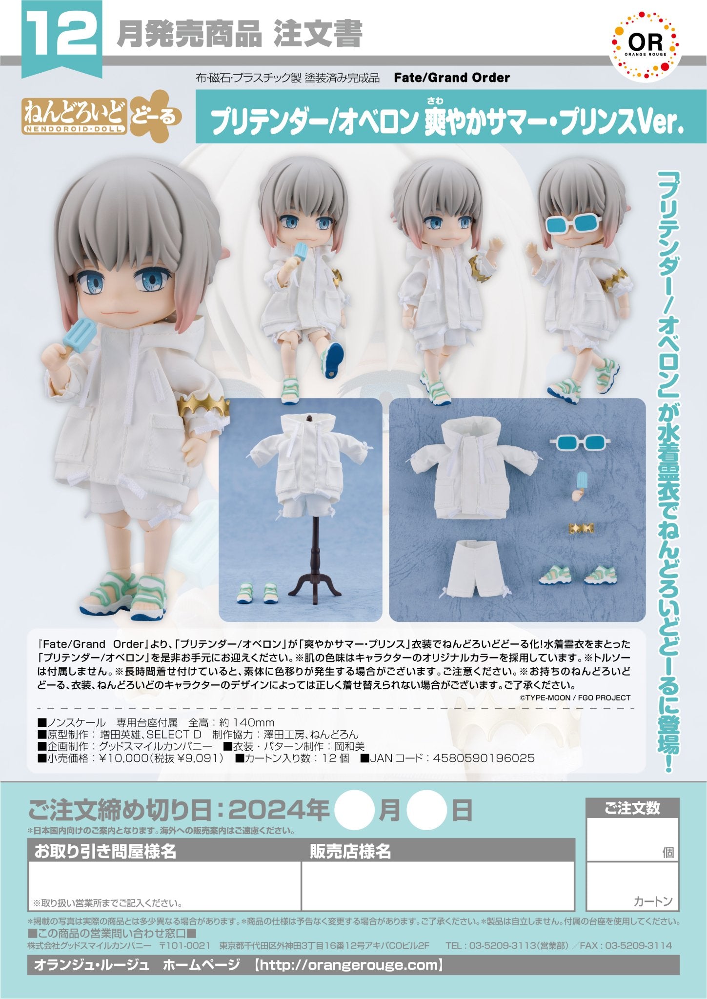 (Pre - Order CLOSED) ETA Q2 2025 - Nendoroid Doll Pretender/Oberon: Refreshing Summer Prince Ver. - Gundam Extra - Your BEST Gunpla Supplier