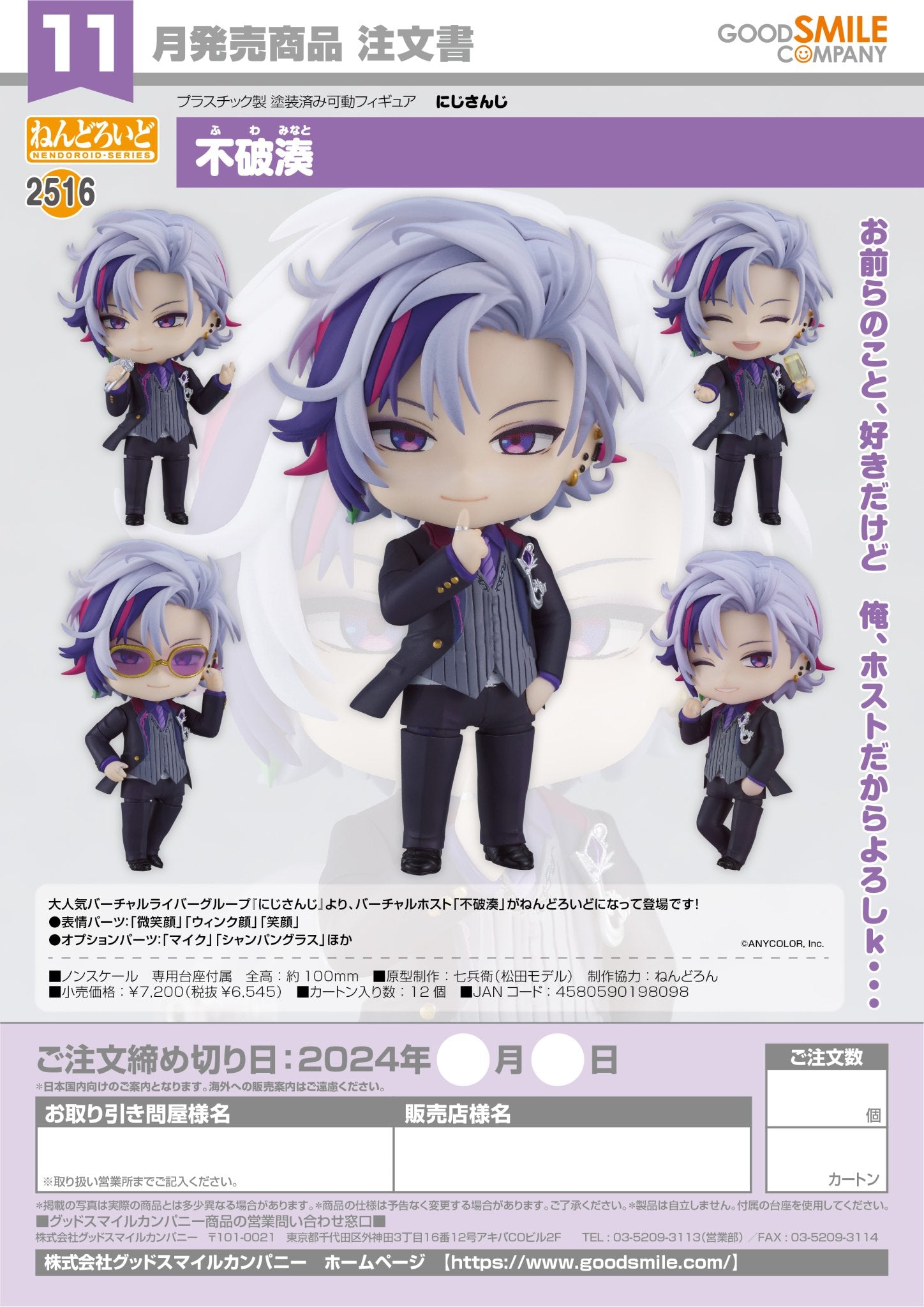 (Pre - Order CLOSED) ETA Q2 2025 - Nendoroid Fuwa Minato - Gundam Extra - Your BEST Gunpla Supplier
