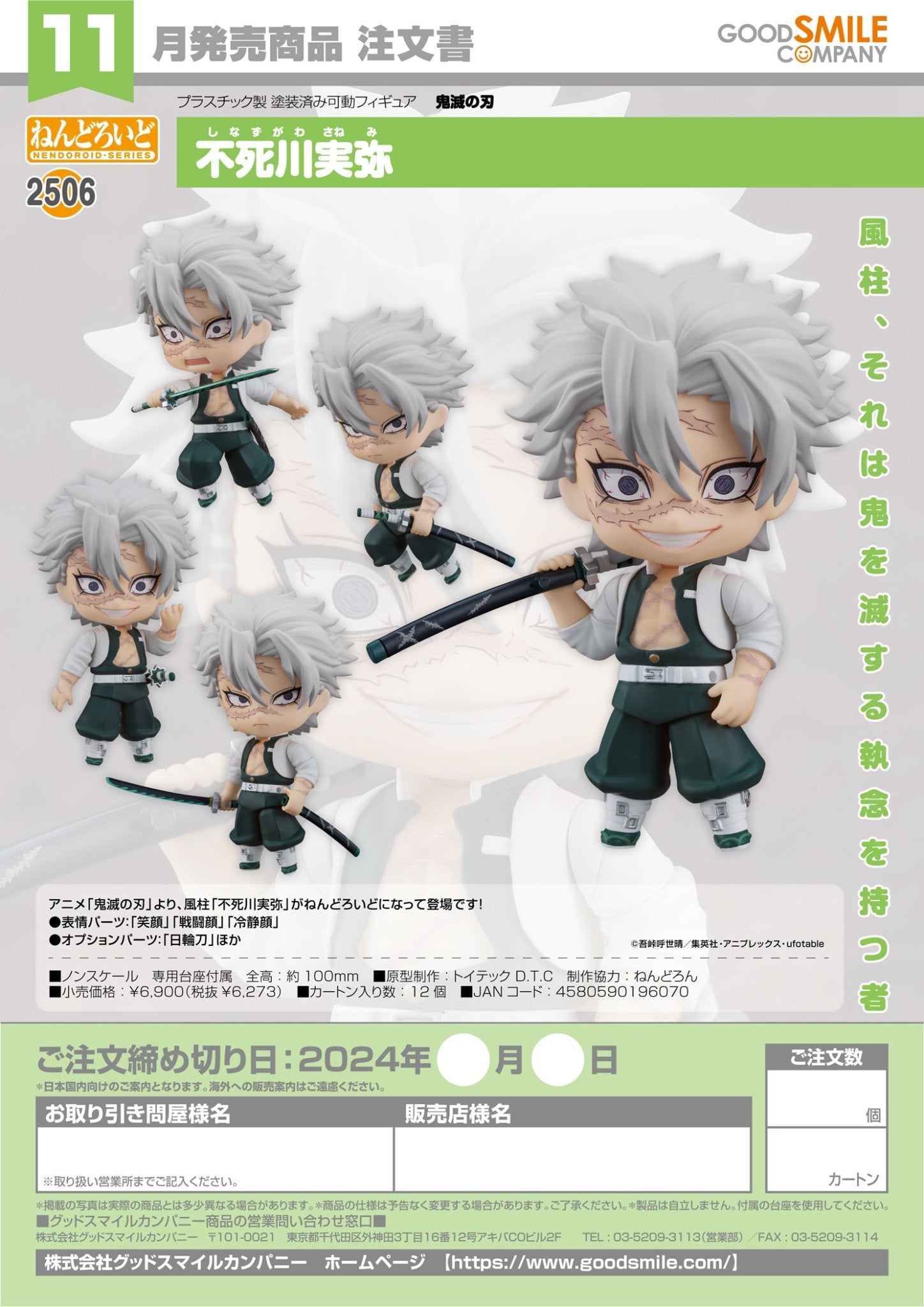 (Pre - Order CLOSED) ETA Q2 2025 - Nendoroid Sanemi Shinazugawa - Gundam Extra - Your BEST Gunpla Supplier