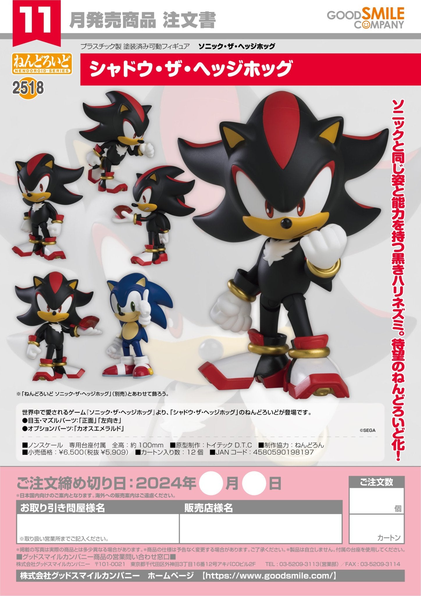 (Pre - Order CLOSED) ETA Q2 2025 - Nendoroid Shadow the Hedgehog - Gundam Extra - Your BEST Gunpla Supplier