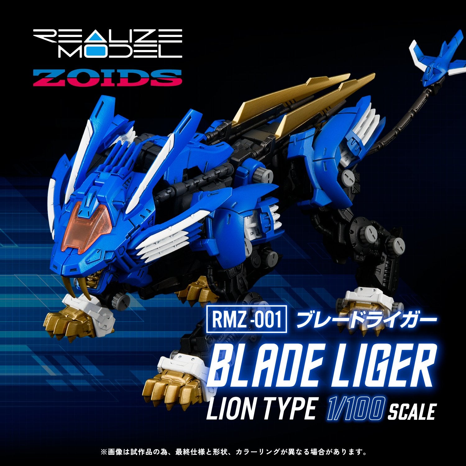 (Pre - Order CLOSED) ETA Q3 2025 - TAKARA TOMY RMZ - 001 Blade Liger ZOIDS - Gundam Extra - Your BEST Gunpla Supplier
