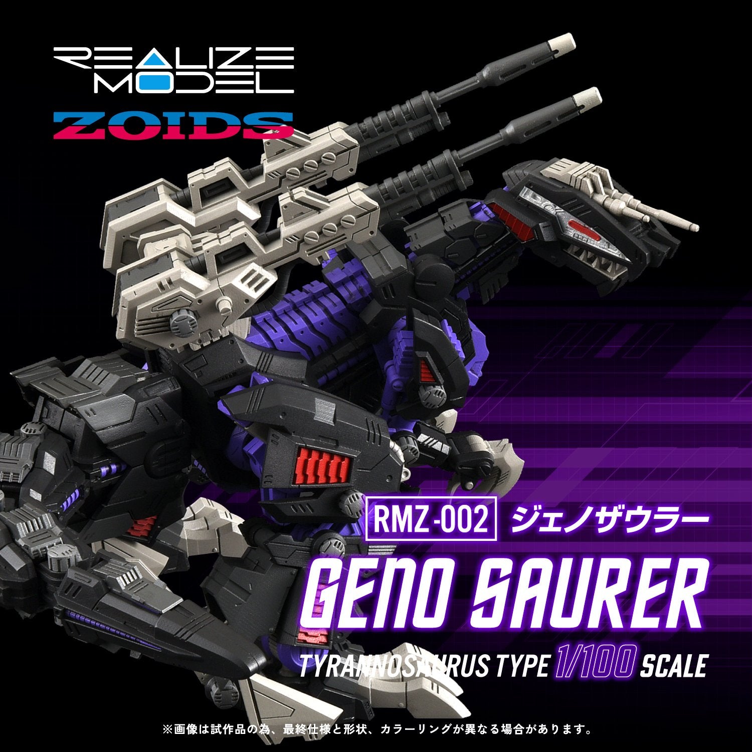 (Pre - Order CLOSED) ETA Q3 2025 - TAKARA TOMY RMZ - 002 GENO SAURER ZOIDS - Gundam Extra - Your BEST Gunpla Supplier