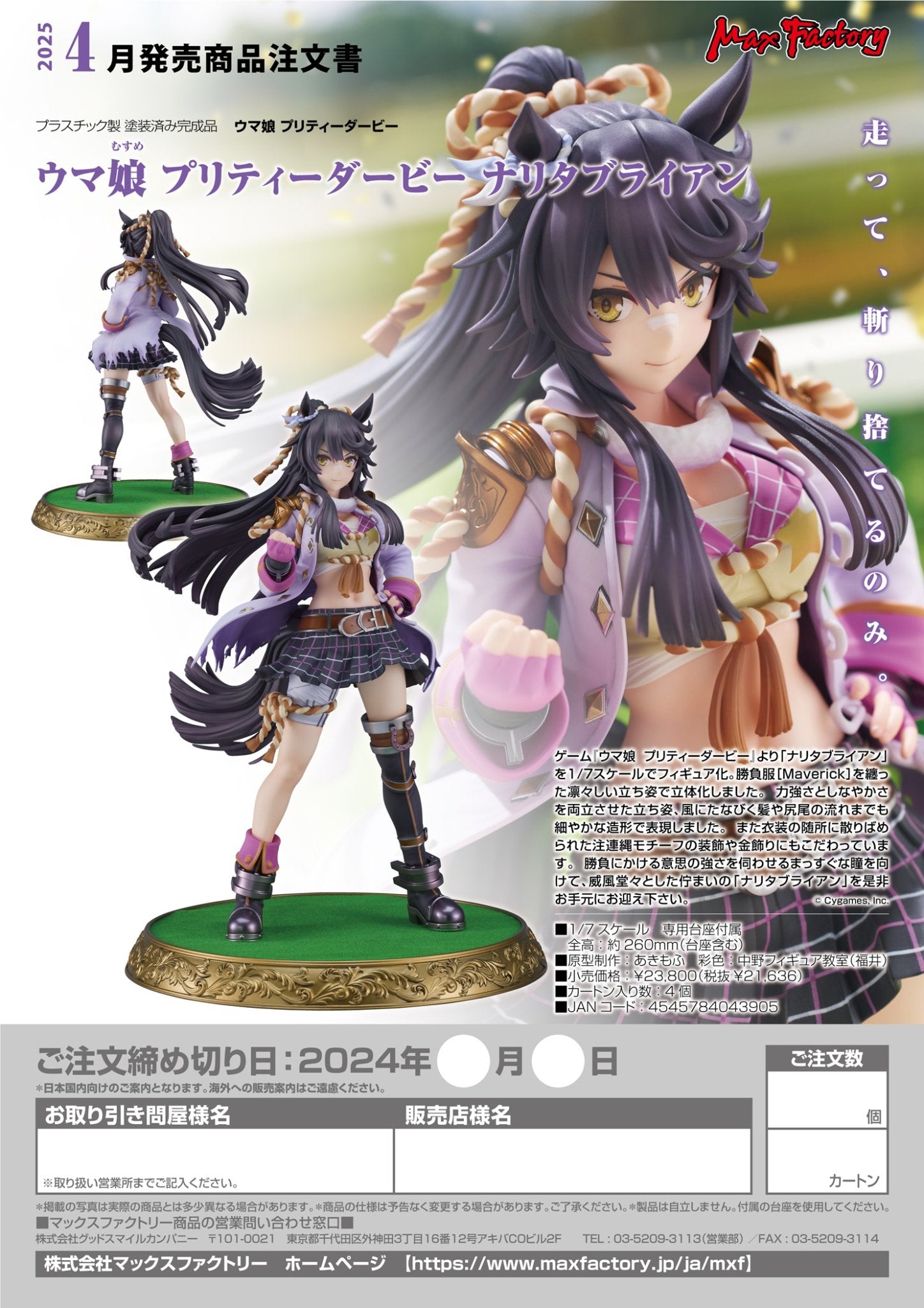 (Pre - Order CLOSED) ETA Q3 2025 - Umamusume: Pretty Derby Narita Brian - Gundam Extra - Your BEST Gunpla Supplier