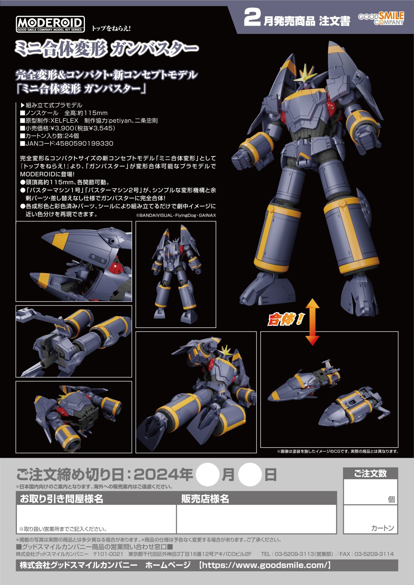 (Pre - Order) ETA Q2 2025 - MODEROID Miniature Combining & Transforming Gunbuster - Gundam Extra - Your BEST Gunpla Supplier