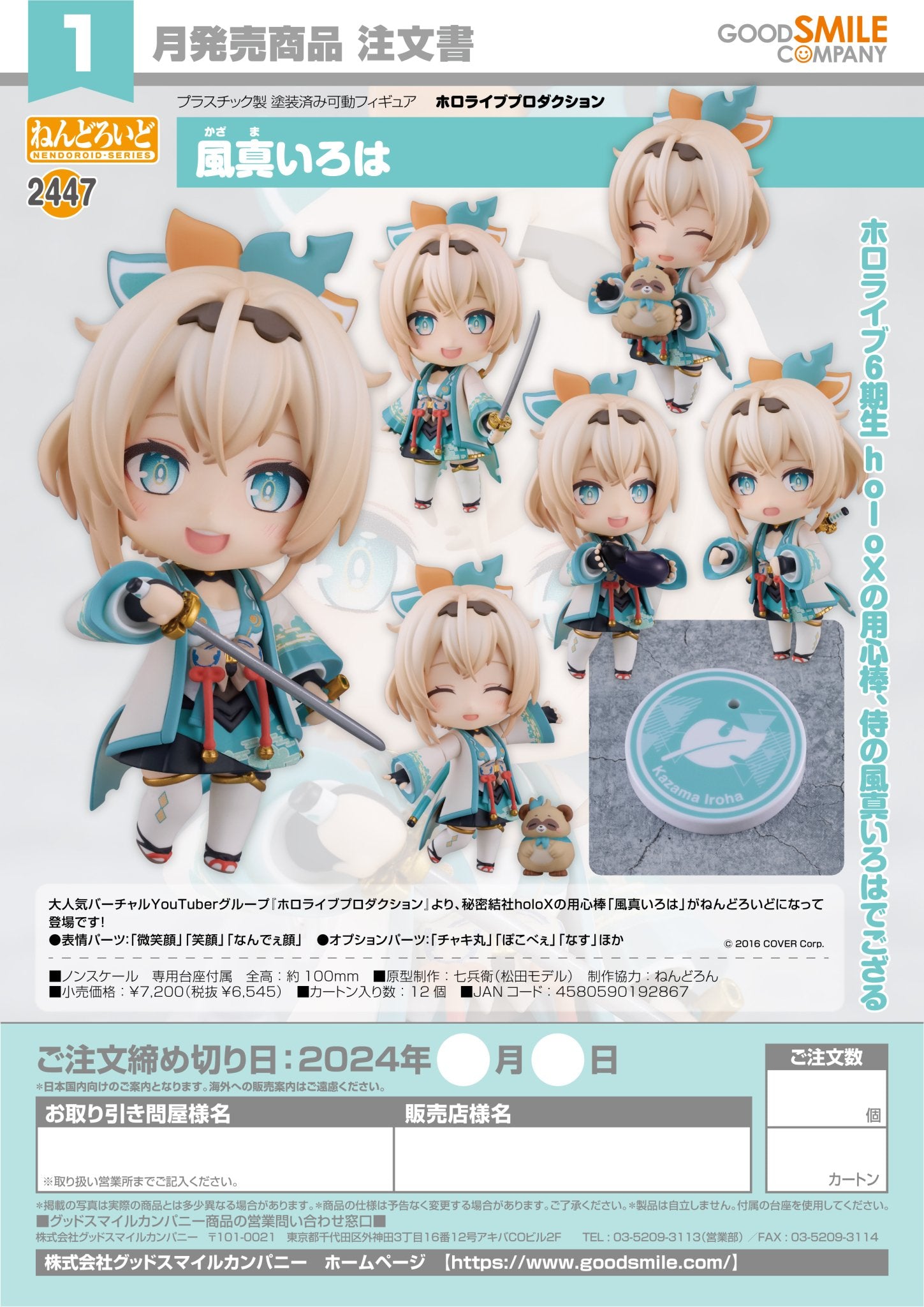 (Pre - Order) ETA Q2 2025 - Nendoroid Kazama Iroha - Gundam Extra - Your BEST Gunpla Supplier