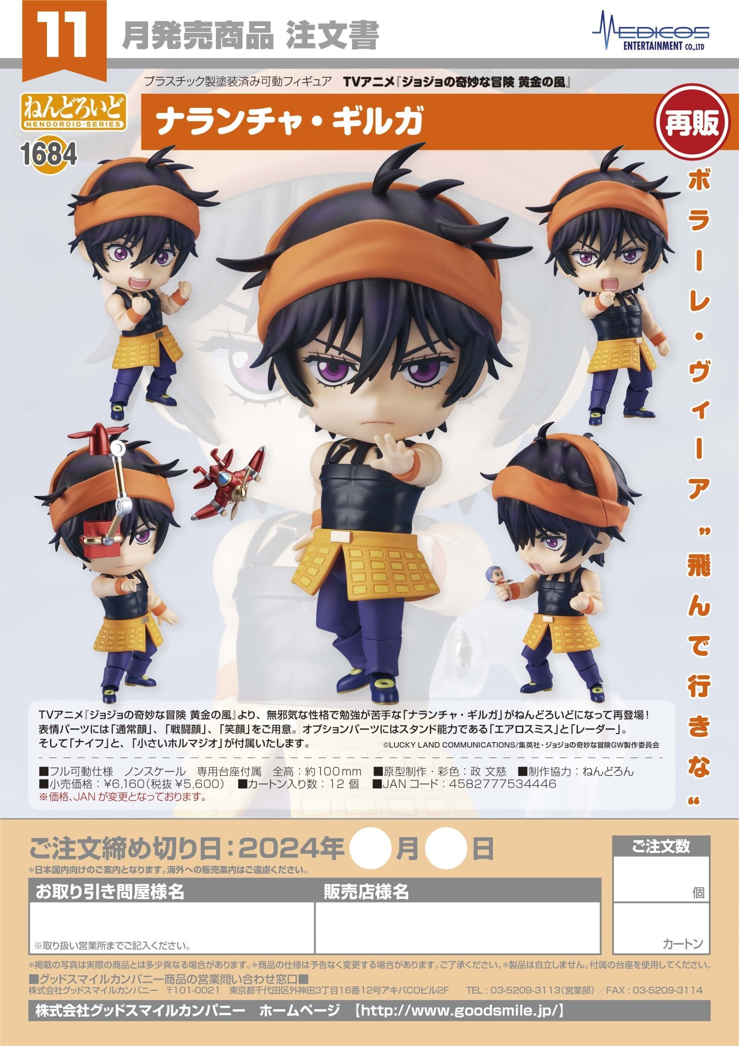 (Pre - Order) ETA Q2 2025 - Nendoroid Narancia Ghirga(re - run) - Gundam Extra - Your BEST Gunpla Supplier
