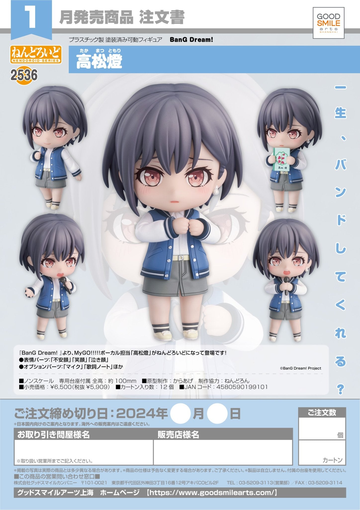 (Pre - Order) ETA Q2 2025 - Nendoroid Tomori Takamatsu - Gundam Extra - Your BEST Gunpla Supplier