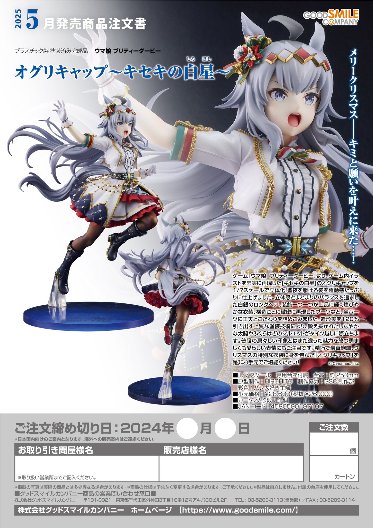 (Pre - Order) ETA Q4 2025 - Oguri Cap: Ashen Miracle - Gundam Extra - Your BEST Gunpla Supplier