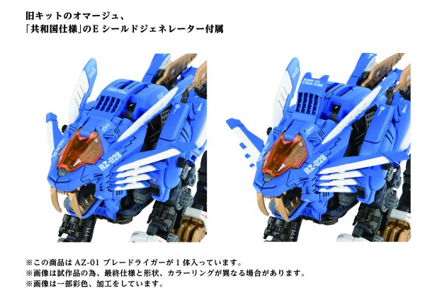 TAKARA TOMY 40th AZ - 01 BLADE LIGER - Gundam Extra - Your BEST Gunpla Supplier