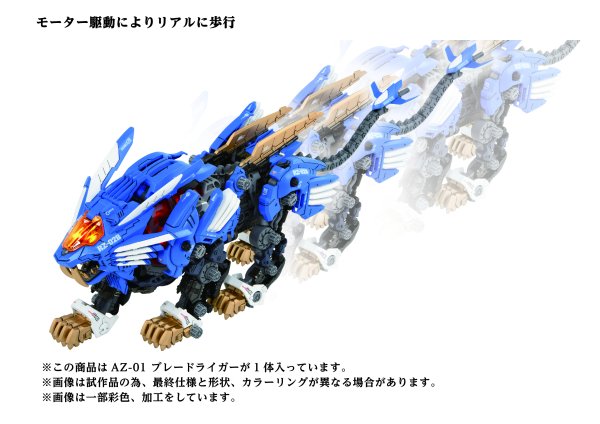 TAKARA TOMY 40th AZ - 01 BLADE LIGER - Gundam Extra - Your BEST Gunpla Supplier