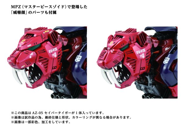 TAKARA TOMY AZ - 05 SABER TIGER - Gundam Extra - Your BEST Gunpla Supplier