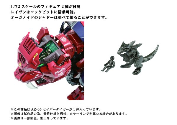 TAKARA TOMY AZ - 05 SABER TIGER - Gundam Extra - Your BEST Gunpla Supplier