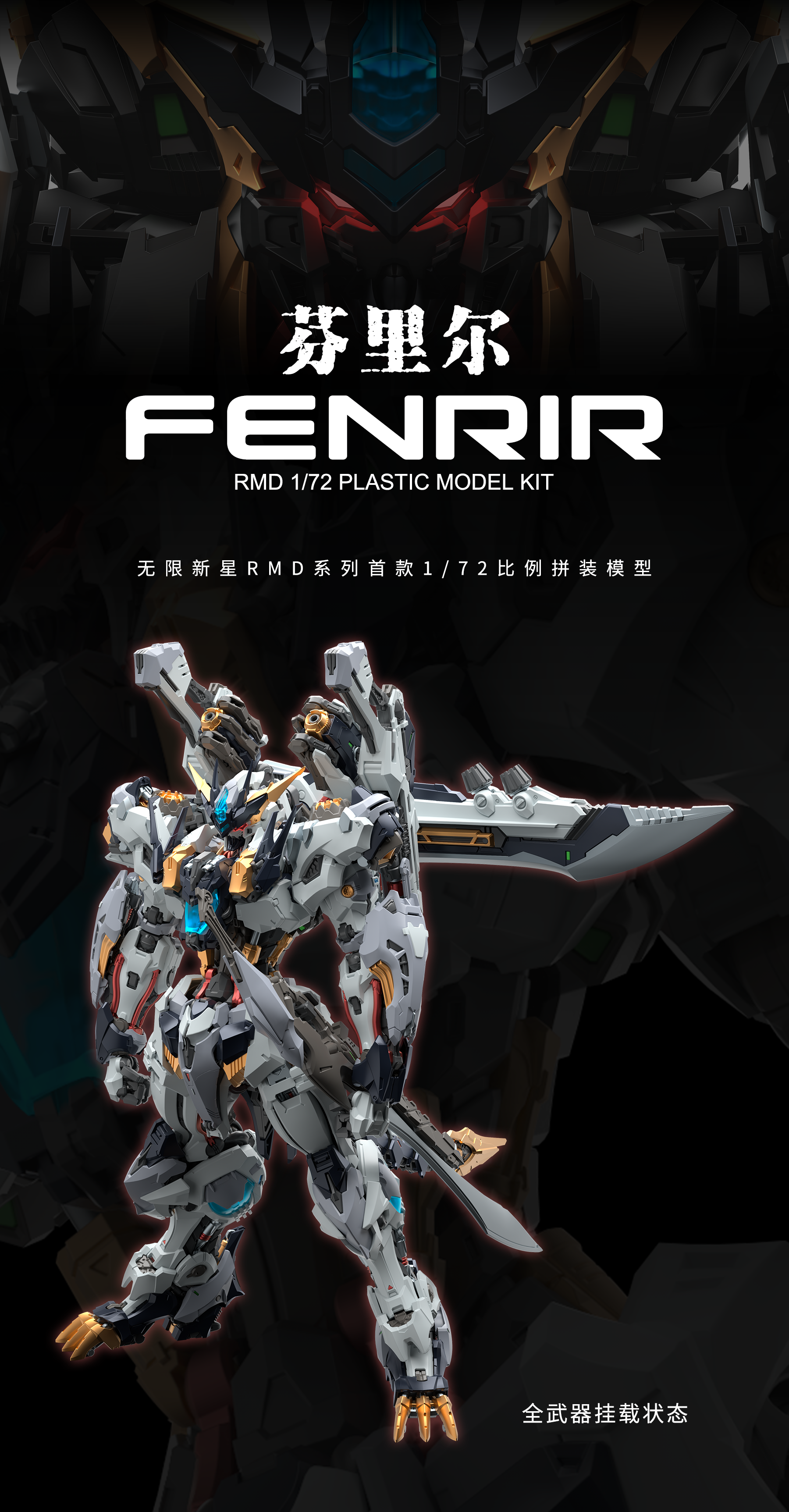 IN ERA 1/72 Infinity Nova RMD FENRIR Model Kit