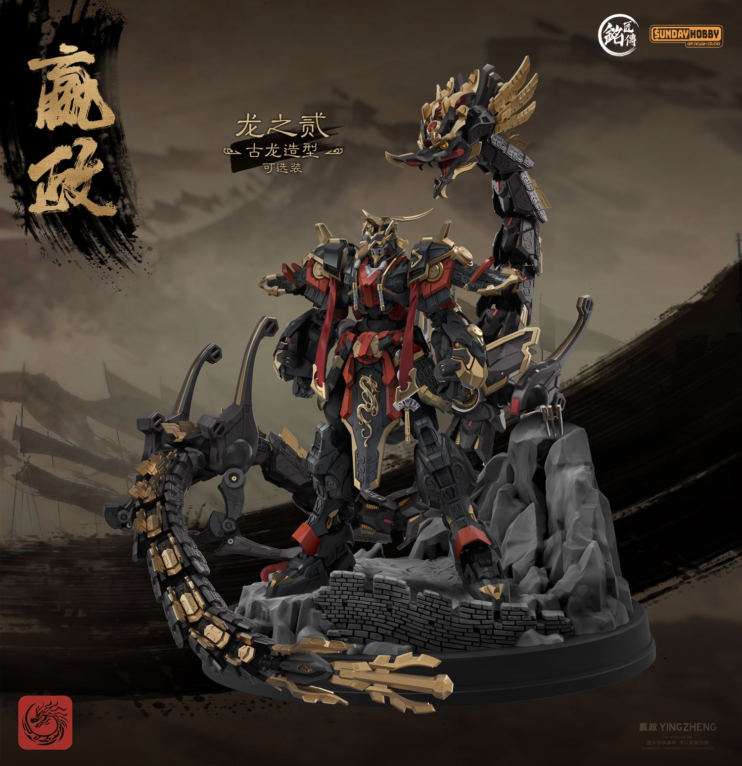 Ming Jiang Legend (MJZ) x Sunday Hobby The First Emperor, Ying Zheng