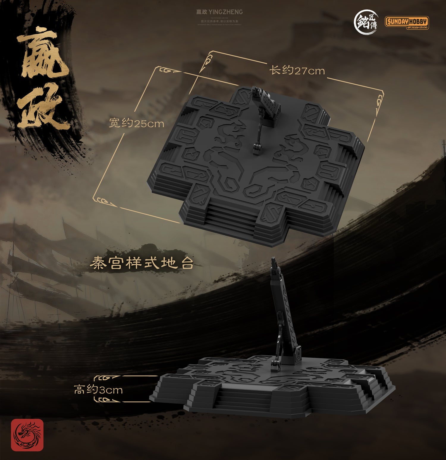 Ming Jiang Legend (MJZ) x Sunday Hobby The First Emperor, Ying Zheng