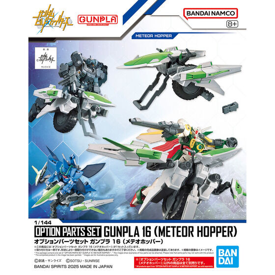 OPTION PARTS SET GUNPLA 16 (METEOR HOPPER)(2025)