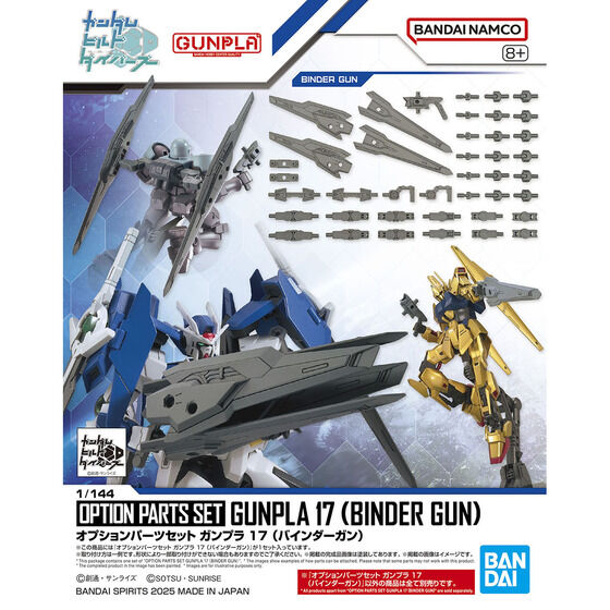 BANDAI HOBBY OPTION PARTS SET GUNPLA 17 （BINDER GUN）(2025)