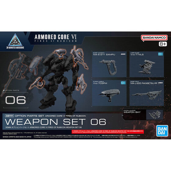 30MM OPTION PARTS SET ARMORED CORE Ⅵ FIRES OF RUBICON WEAPON SET 06(2025)