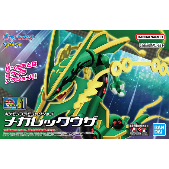 Bandai Hobby Pokemon Model Kit Mega Rayquaza(2026)