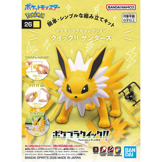Pokemon Model Kit QUICK!! 26 JOLTEON(2026)