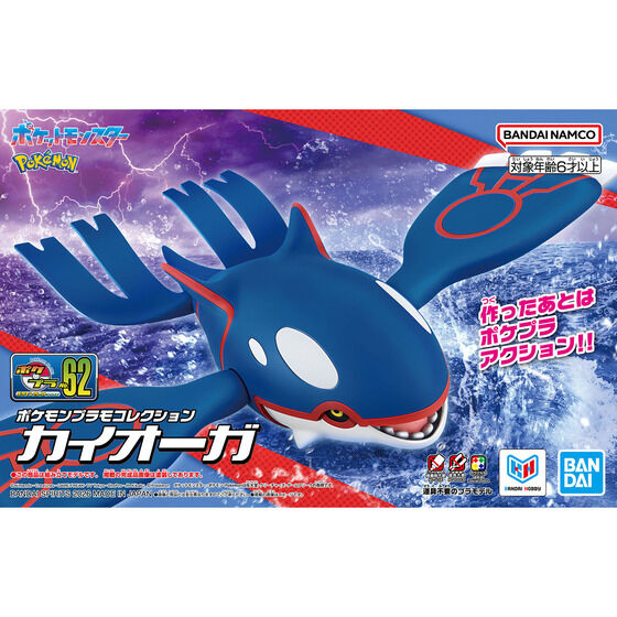 Pokemon Model Kit KYOGRE