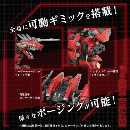 (Pre-Order CLOSED)  ETA Q2 2026 - ZOIDS TAKARA TOMY AZ-12 Geno Breaker