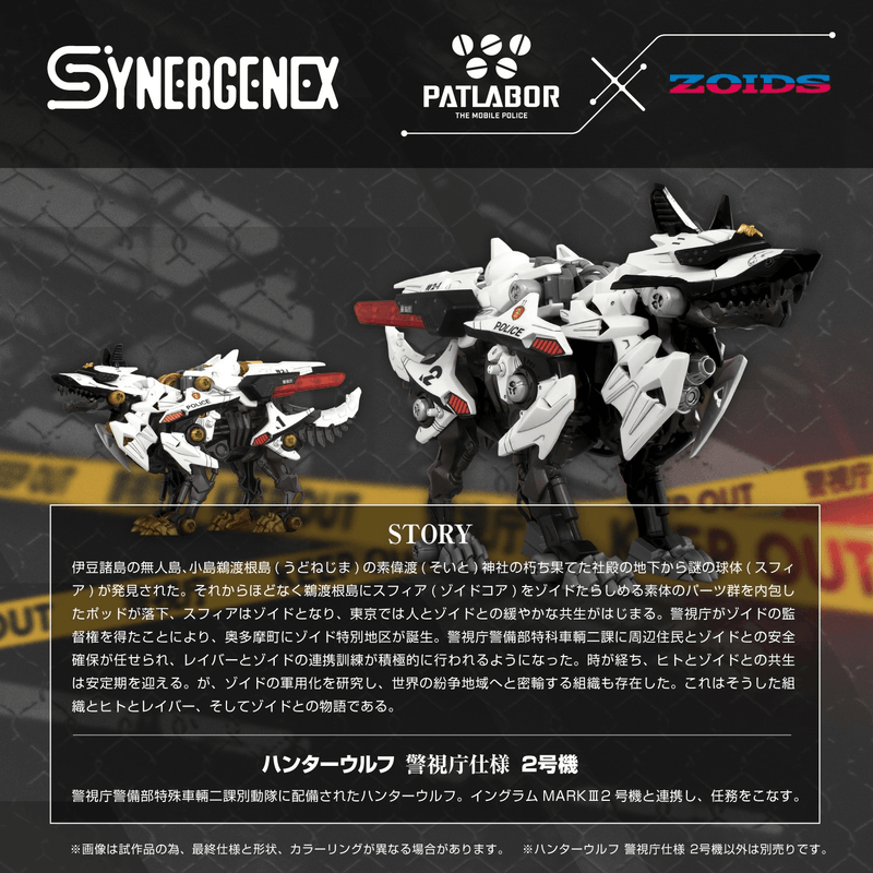 (Pre-Order CLOSED)  ETA Q2 2026 - ZOIDS TAKARA TOMY HUNTER WOLF PATLABOR Second Model